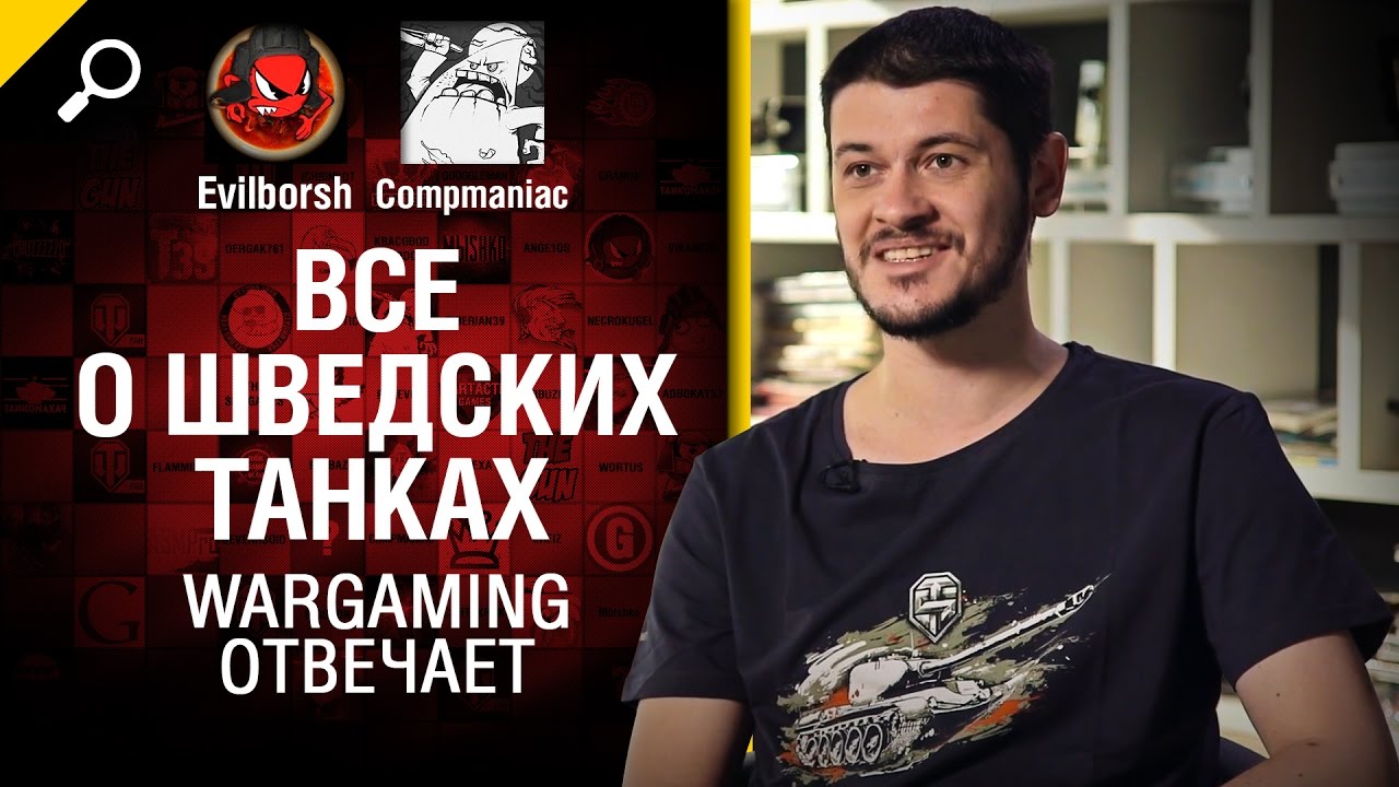 Все о шведских танках - Wargaming отвечает №13 - от Evilborsh и Compmaniac