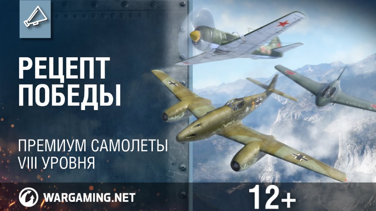 Премиум самолёты VIII уровня