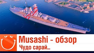 Превью: Musashi 