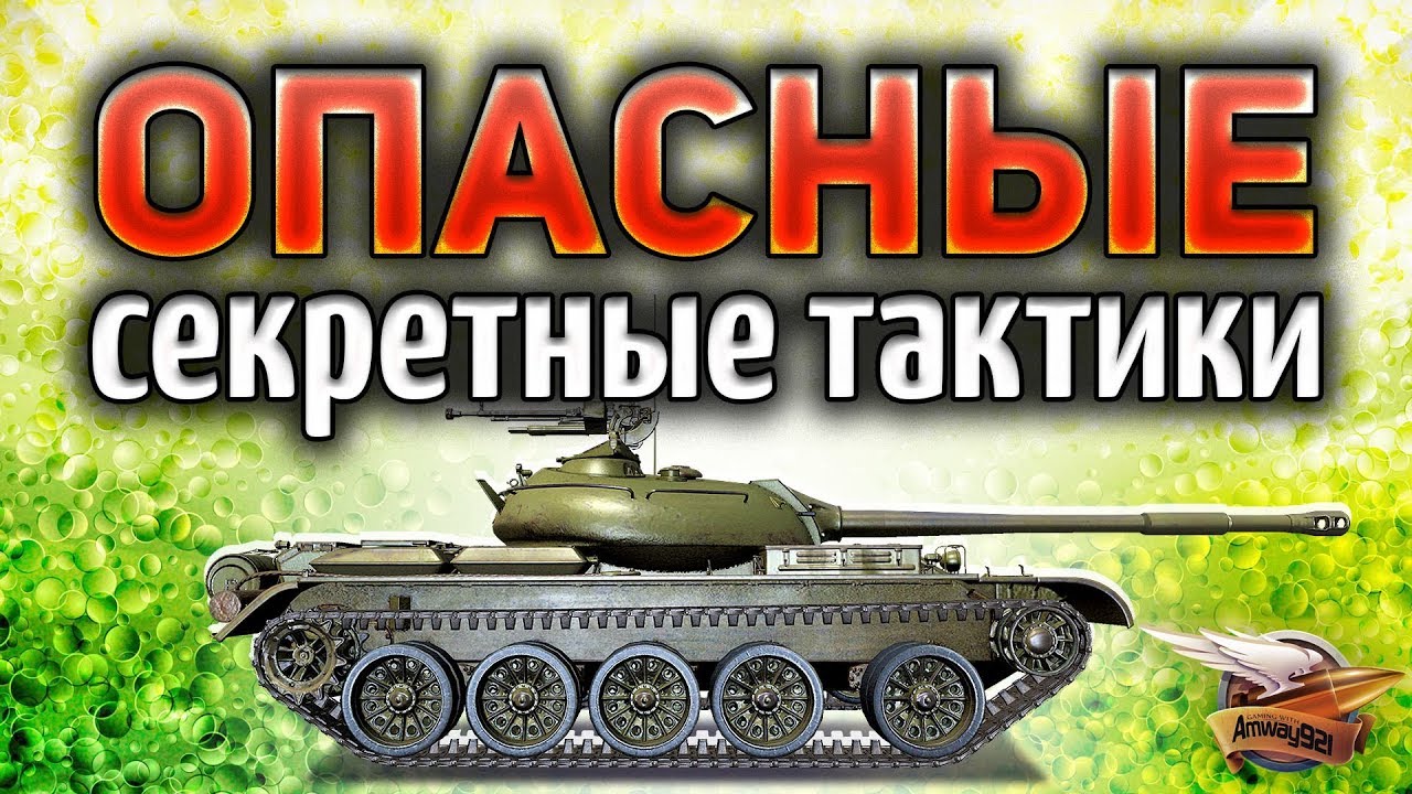 САМЫЕ ОПАСНЫЕ секретные тактики - ТАК я ещё не играл