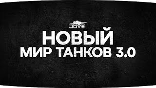 Превью: ИГРА УЖЕ НЕ БУДЕТ ПРЕЖНЕЙ — Патч 1.36.1 «Разворот»