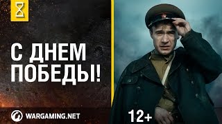 Превью: С Днем Победы!