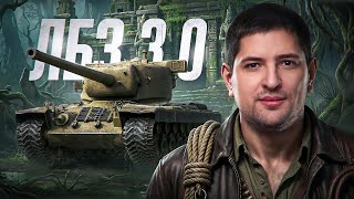 Превью: "ХОРОШАЯ КОМАНДА, НО НЕ У МЕНЯ" / ЛЕВША УПАРЫВАЕТСЯ В ЛБЗ 3.0 — ЗАДАЧИ НА ЗАСВЕТ / СЕРИАЛ ВЕРНУЛСЯ