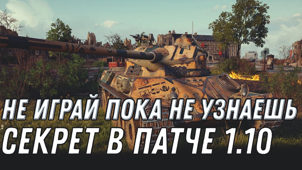 НЕ ИГРАЙ ДО 18 АВГУСТА WOT 2020, ПОКА НЕ УЗНАЕШЬ СЕКРЕТ! СКРЫТЫЙ ПОДАРОК В АНГАРЕ World of Tanks