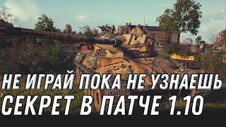 Превью: НЕ ИГРАЙ ДО 18 АВГУСТА WOT 2020, ПОКА НЕ УЗНАЕШЬ СЕКРЕТ! СКРЫТЫЙ ПОДАРОК В АНГАРЕ World of Tanks