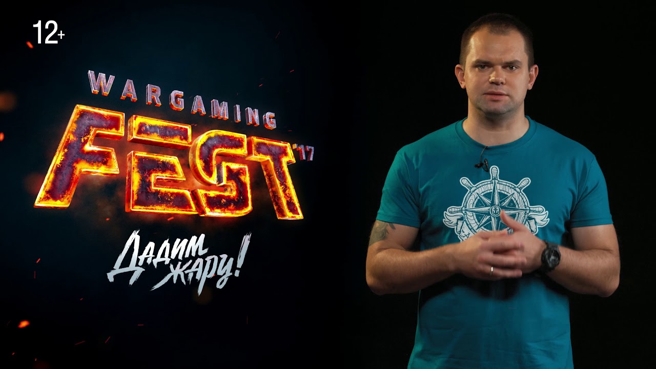 Сергей Филиппов приглашает тебя на WG Fest!