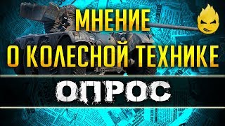 Превью: Мнение о колёсной технике EBR 75(FL10) [Опрос - 28.12.18]