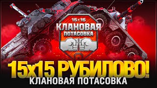 Превью: Смотрим Вместе - КЛАНОВАЯ ПОТАСОВКА 2025 - Финальная Часть