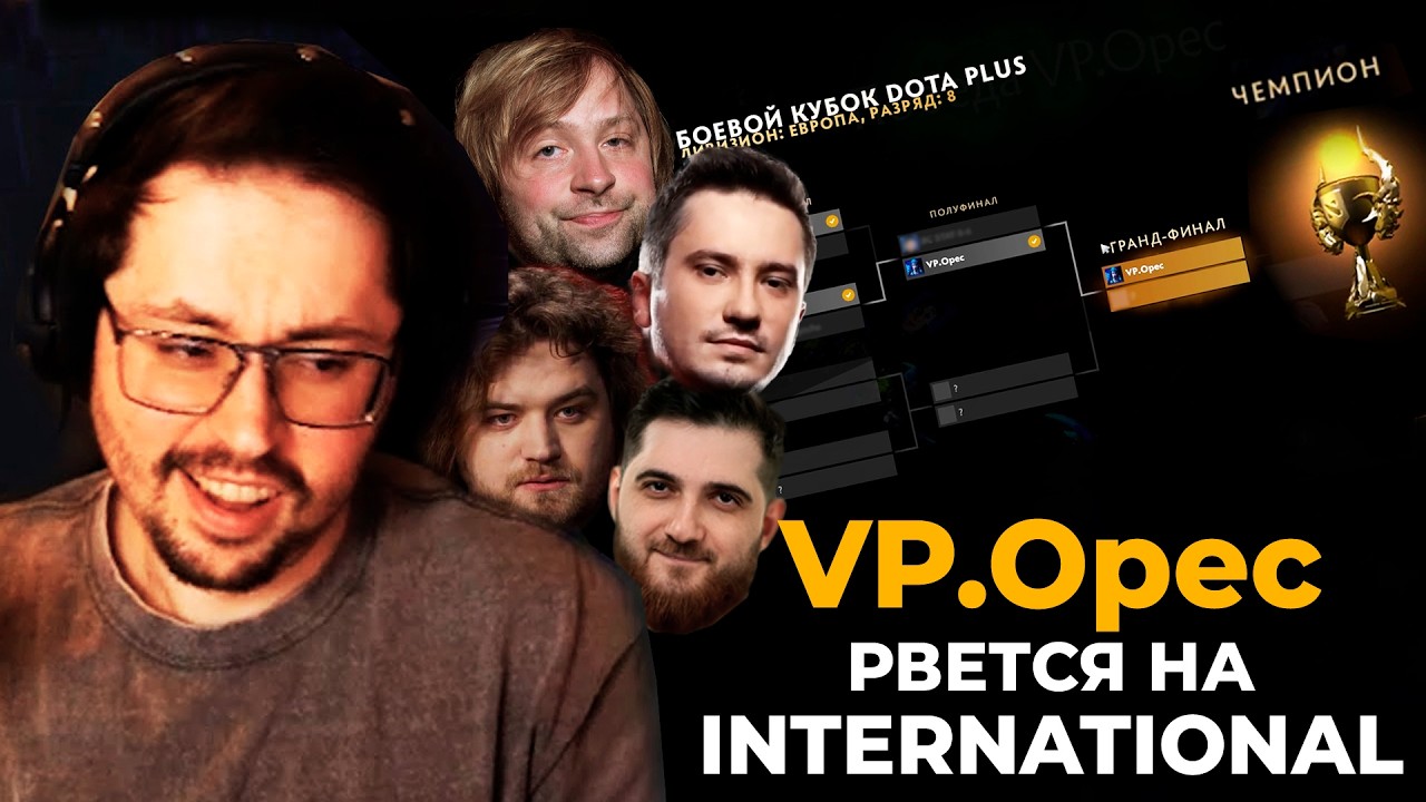 VP.Opec pвeтcя на INTERNATIONAL?! 😱 (Solo, NS, RodjER, Sunlight)