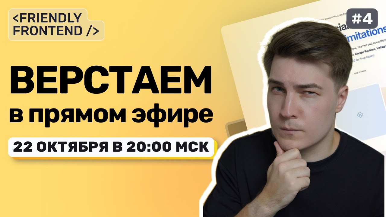 Лайв-вёрстка: практика + ответы на вопросы | JSX + Minista + Vite