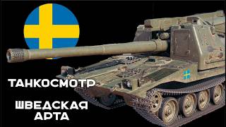 Превью: Танк-О-Смотр: Ветка VK 155 Projekt (Швеция Артиллерия)