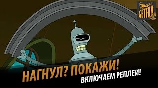 Превью: Нагнул рандом ? Покажи! Включаем реплеи в игре