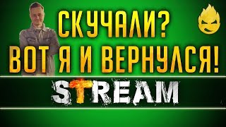 Превью: Я Роди...Вернулся! [Запись Стрима] - 08.04.19