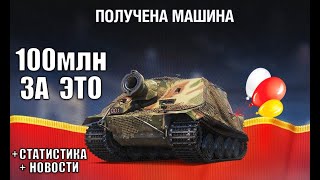 Превью: Король Бабах за 100млн и Главная ИМБА 11лвл! Теперь 2 Новых Царя игры! Статистика и новости!