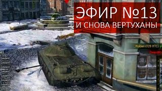 Превью: WoT Эпичный спорт #13