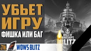 Превью: ЭТО УБЬЕТ WoWs Blitz 