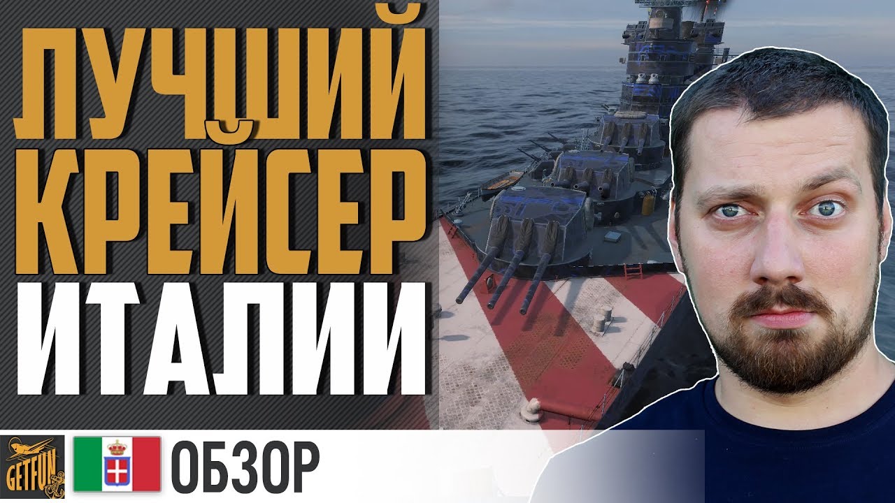 КРЕЙСЕР VENEZIA - ПОЛНЫЙ РАЗБОР ⚓ World of Warships