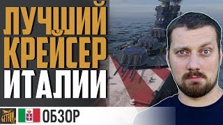 Превью: КРЕЙСЕР VENEZIA - ПОЛНЫЙ РАЗБОР ⚓ World of Warships