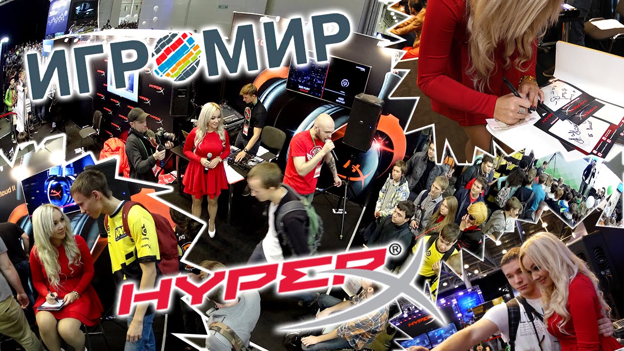 Встреча с подписчиками на HyperX! Игромир 2015