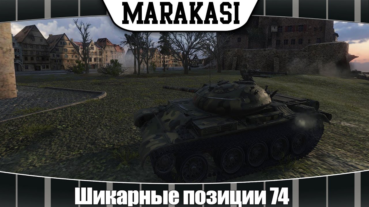 Шикарные позиции World of Tanks № 74