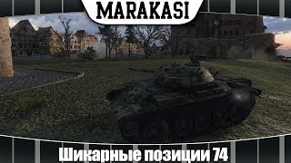 Превью: Шикарные позиции World of Tanks № 74