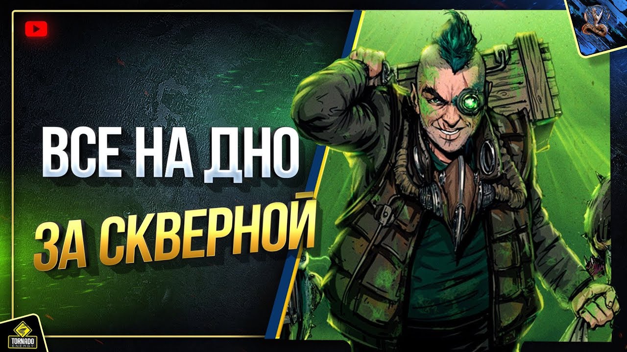 Все на ДНО за Скверной - Режим на Хеллоуин WoWS + Калибр Тест