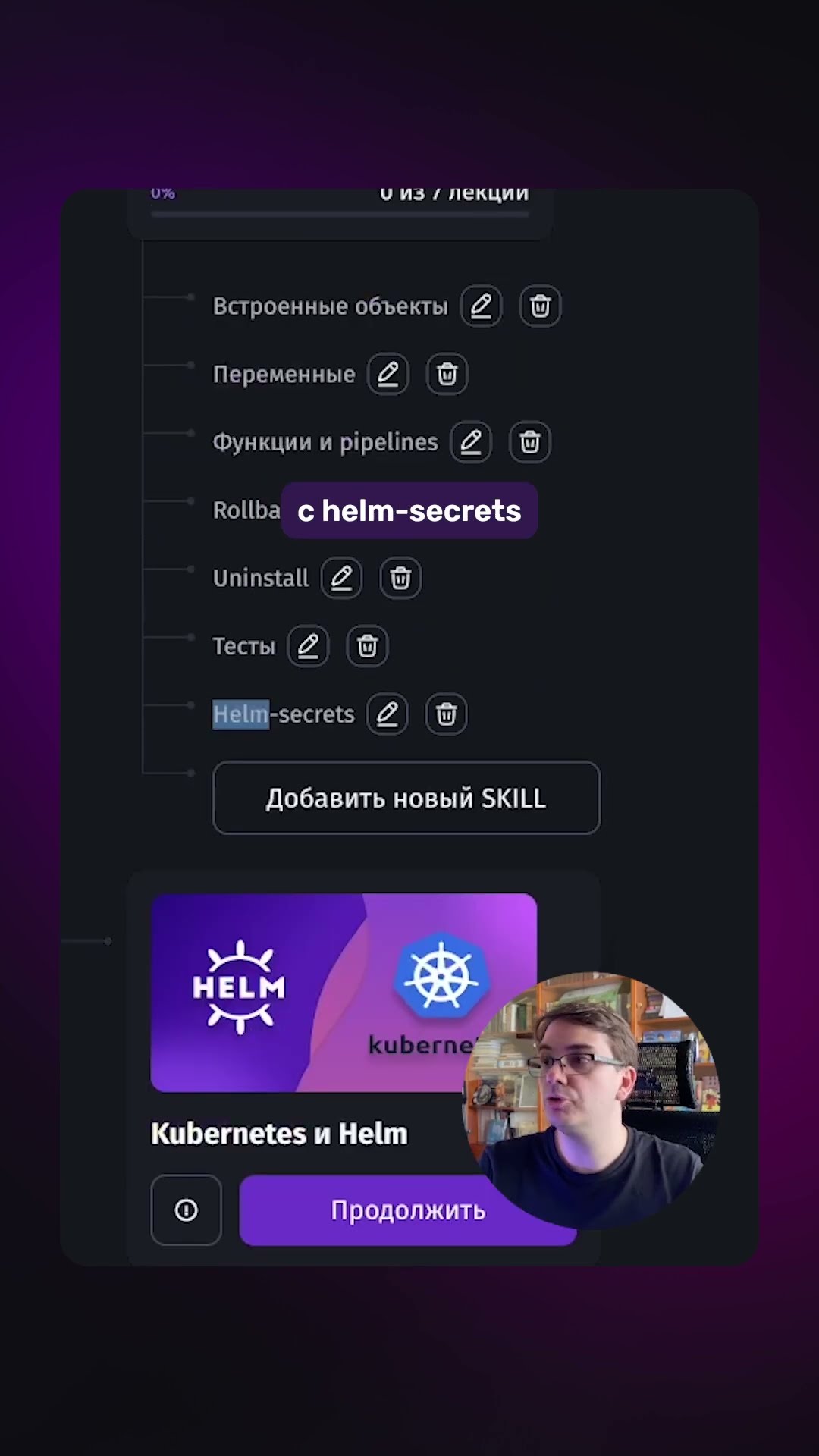 Превью: Helm + Kubernetes | Гайд по DevOps | #devops #helm #kubernetes #app