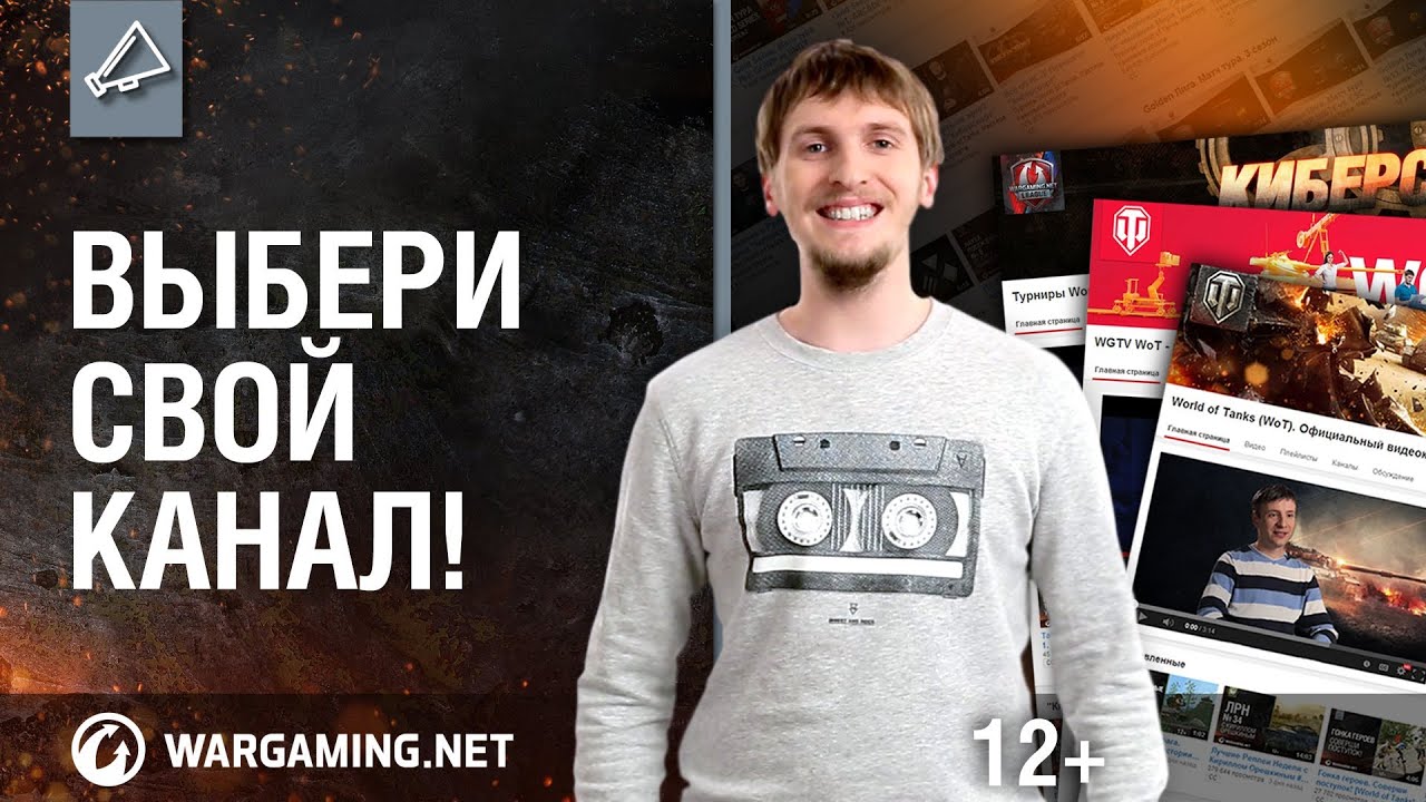 World of Tanks разделил каналы на YouTube