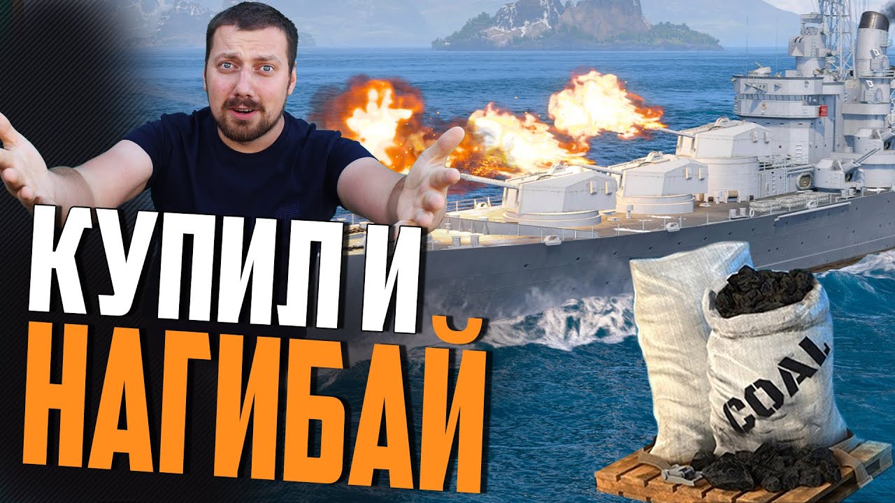 НОВАЯ ПРИЧИНА ПОЛЮБИТЬ КРЕЙСЕРЫ ⚓ WORLD OF WARSHIPS