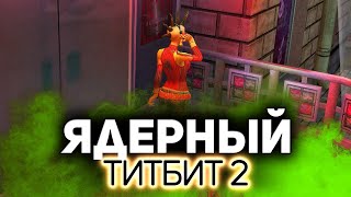 Превью: Ядерный титбит 2 ❇ Адский треш