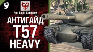 Превью: Антигайд - T57 Heavy - от Red Eagle Company