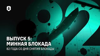 Превью: Подводникам Краснознаменного Балтийского флота | Документальный фильм