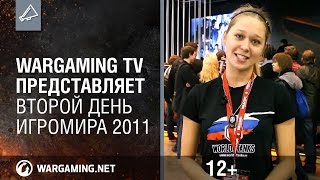 Превью: Wargaming TV представляет: второй день Игромира 2011
