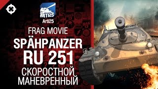 Превью: Скоростной и манёвренный - Spähpanzer Ru 251 - Frag movie от Arti25 [World of Tanks]