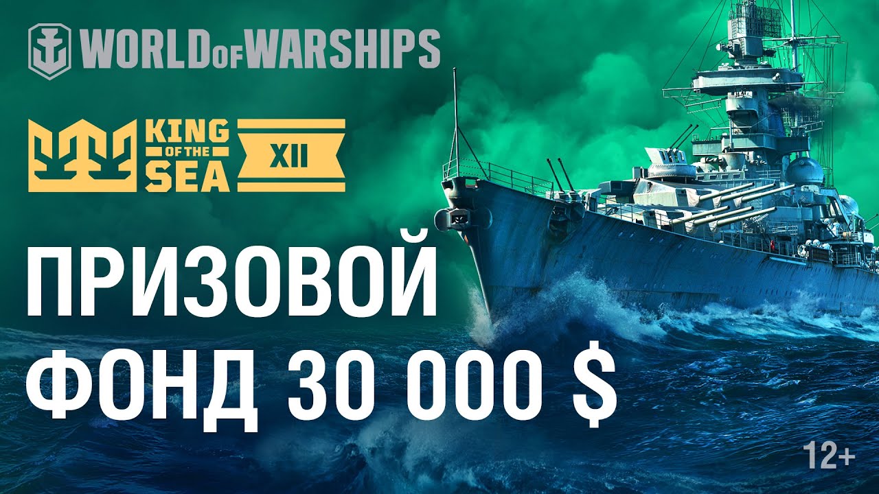 Турнир King of the Sea XII с призовым фондом в $30 000