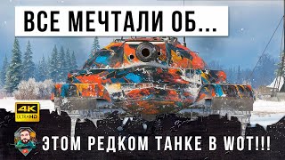 Превью: Все статисты мечтали об этом танке в WOT! И вот его купили на черном рынке 21 года...началась ЖЕСТЬ!