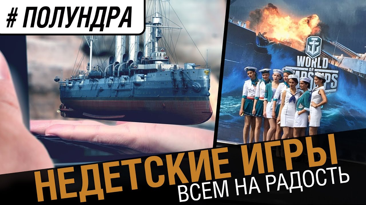 Недетские игры и день ВМФ! [#полундра