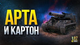 Превью: Арта и Картон - Стрим с Корзинычем