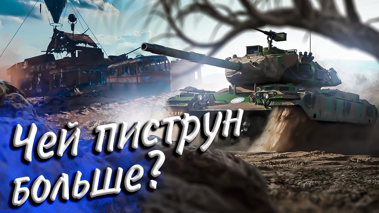 ЧЕЙ ПИСТРУН БОЛЬШЕ? ВЗВОД НА M41D