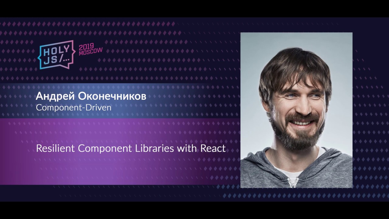 Андрей Оконечников — Resilient Component Libraries with React