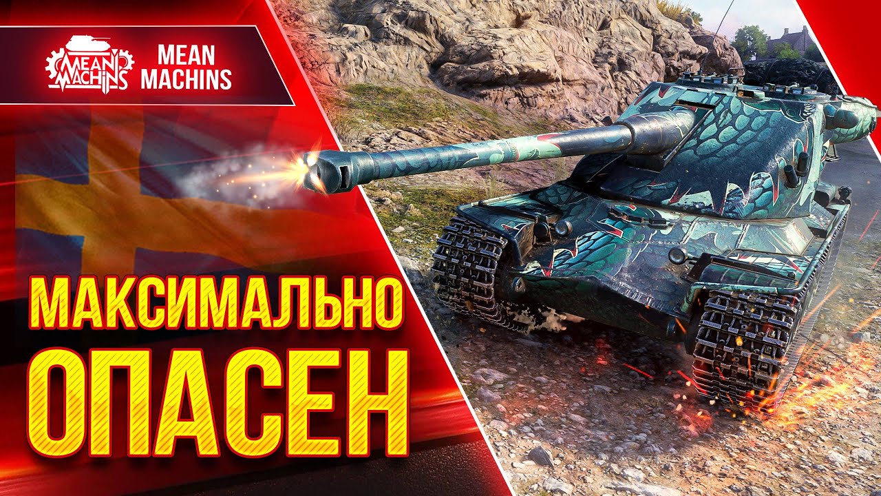 EMIL II - МАКСИМАЛЬНО ОПАСЕН ● Как играть на Эмиль 2 ● ЛучшееДляВас