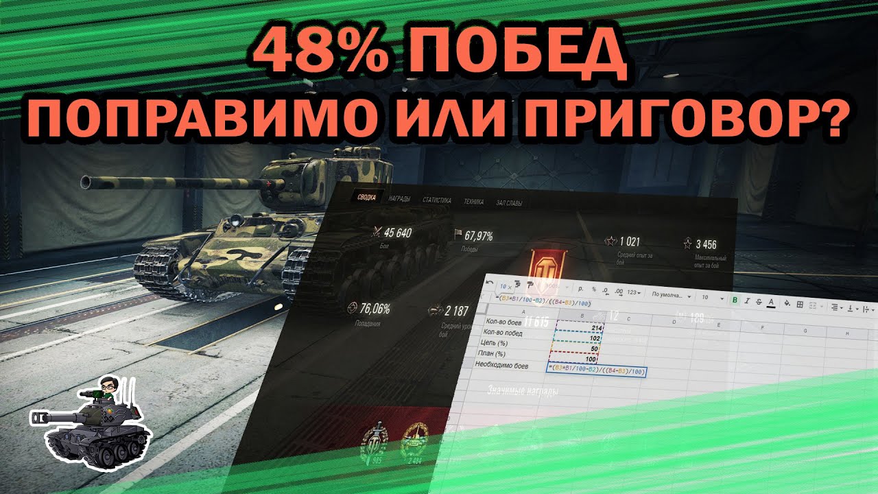 [2] 48% побед - поправимо или приговор? ★ Танки на заказ ★ World of Tanks