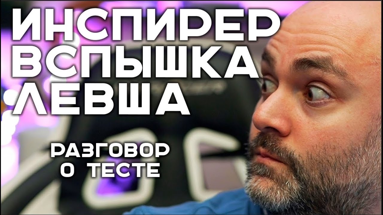 Вспышка, Левша и Инспирер на тестовом сервере Мира Танков