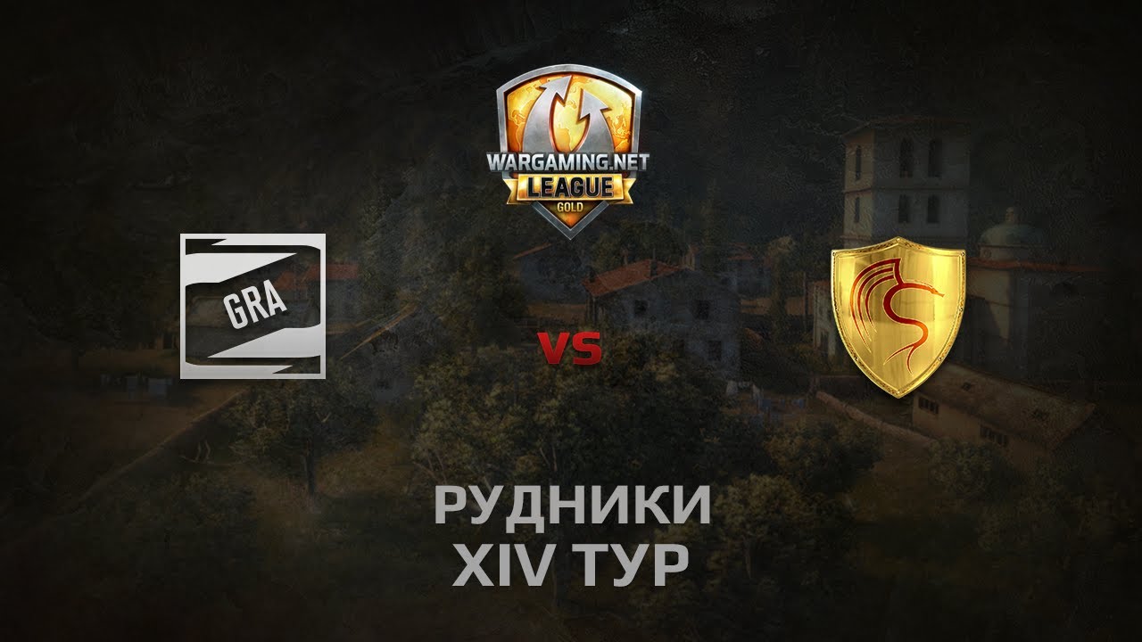 WGL GS GRA vs CGT 1 Season 2014 Round 14 Бой 3 Рудники