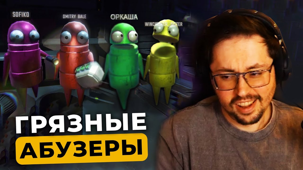 СЛОМАЛИ R.E.P.O.?! 😅 ГРЯЗНЫЕ AБУ3EPЫ!  ► R.E.P.O.