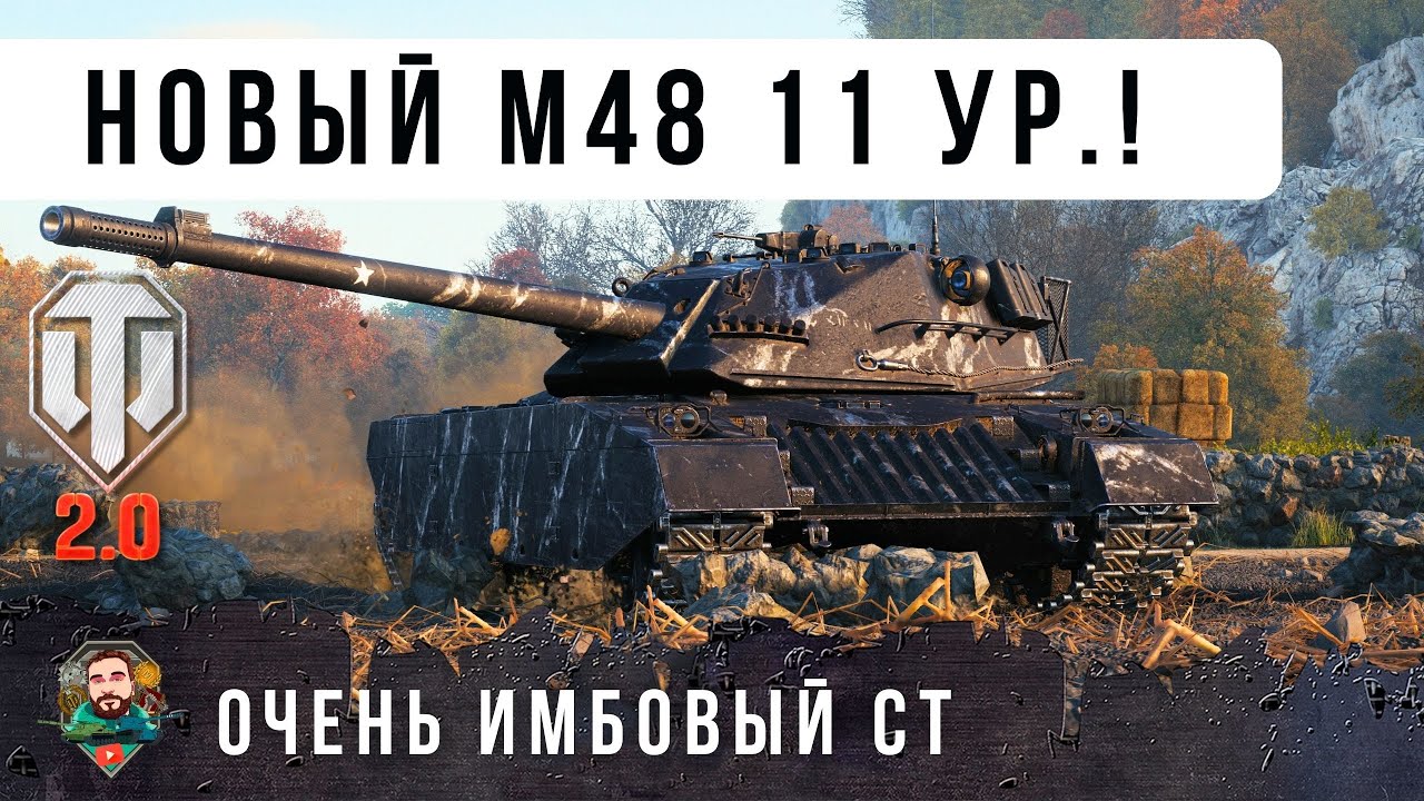 НОВЫЙ M48 Patton на 11 УРОВНЕ XM69 Hacker! ВОШЕЛ В ТОП-3 ИМБ WOT 2.0