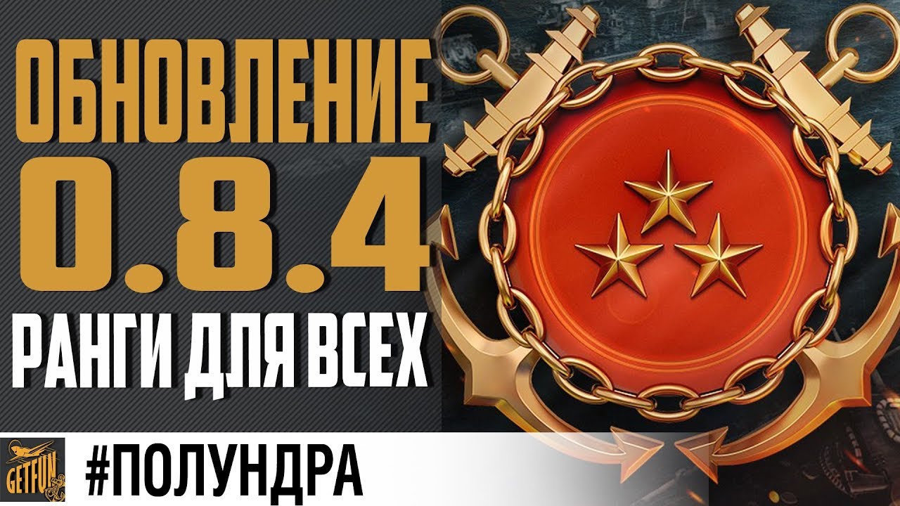 НЕРФ АВ,  РАНГИ 12,  НОВЫЕ ПРЕМ 10 #полундра⚓ World of Warships