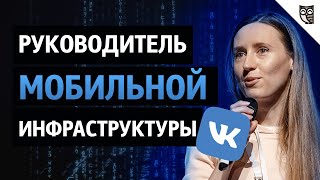 Превью: Как устроено мобильное приложение ВКонтакте?