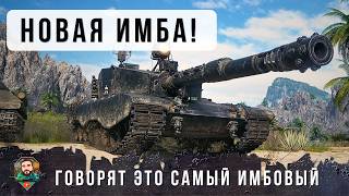 Превью: ШОК! ВСЕ ГОВОРЯТ ЧТО ЭТА ИМБА ПОРВЕТ РАНДОМ КАК ТУЗИК ГРЕЛКУ, ЛУЧШИЙ БОЙ В WORLD OF TANKS