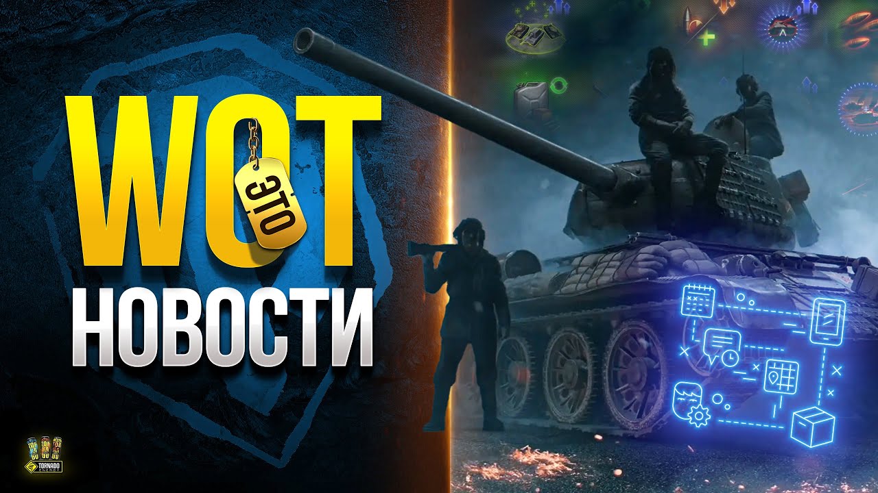 Ночь - Разрушения Мостов и Зданий - WoT Это Новости из Будущего 2023